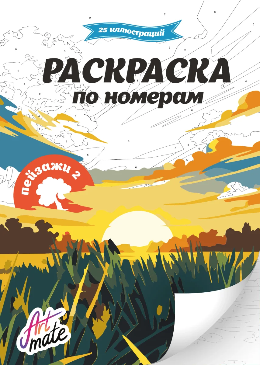 Обложка тематики «Пейзажи 2» с ярким природным пейзажем